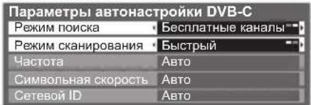PANASONIC Viera TX-PR50C3 - "Автонастройка" параметрлерін орнату - 1