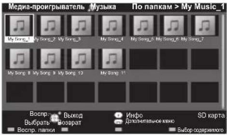 PANASONIC Viera TX-PR50C3 - ■ Файл көрінісінен ойнату - 1