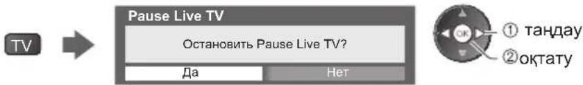 PANASONIC Viera TX-PR50C3 - ■ Эфирдегі ТД-ға оралу үшін - 1
