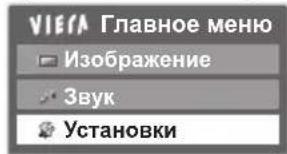 PANASONIC Viera TX-PR50C3 - [Установки] таңдау - 1