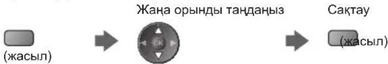graph LR A["(жасыл)"] --> B["Жаңа орынды тандаңыз"] B --> C["Сақтау (жасыл)"]