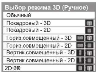 PANASONIC TX-PR50XT50 - ■ 3D пішімін қолмен өзгерту - 3