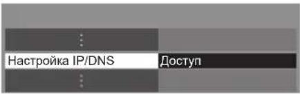 PANASONIC TX-PR50XT50 - [IP/DNS параметрлері] параметрін таңдап, элементтерді орнатыңыз - 1