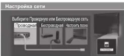 PANASONIC TX-PR50XT50 - Желі түрін таңдау - 1