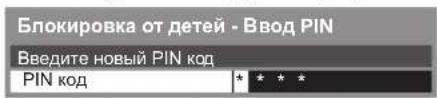 PANASONIC TX-PR50XT50 - PIN кодын енгізу (4 таңба) - 1
