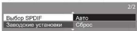 PANASONIC TX-PR50XT50 - [SPDIF таңдау] параметрін таңдап, орнатыңыз - 1