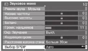 PANASONIC TX-PR46U20 - Дыбыстық параметрлер - 10