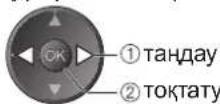 PANASONIC TX-PR46U20 - Жазуды тоқтату үшін - 2