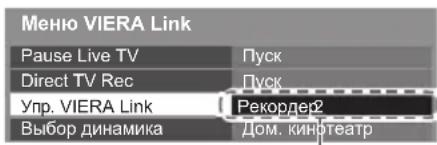 PANASONIC Viera TX-LR47ET5 - ■ Егер бірнеше жазғыш құралдары мен ойнатқыштар жалғанған болса - 1