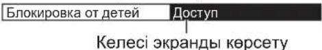 PANASONIC Viera TX-LR47ET5 - ■ Келесі экранға өту - 1