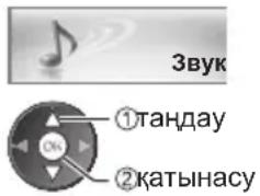 Дыбыс ①таңдау ②қатынасу