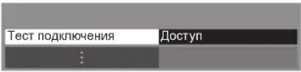 PANASONIC Viera TX-LR47ET5 - [Тест подключения] параметрін таңдап, тексеруге кіріңіз - 1