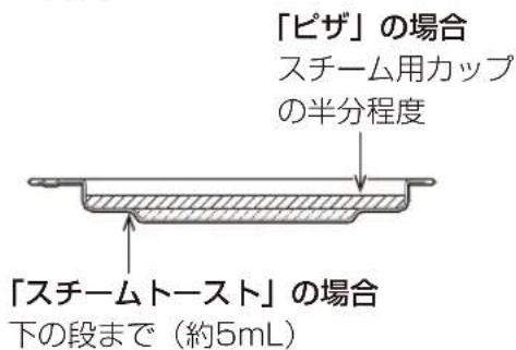 Iris Ohyama SOT-011 - スチーム用カップに水を注ぎ、スチーム用カップ置き場にセットする - 1