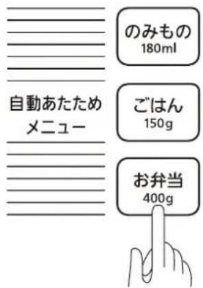 Iris Ohyama IMB-FM18 - 自動あたためメニューボタンでメニューを選ぶ - 1