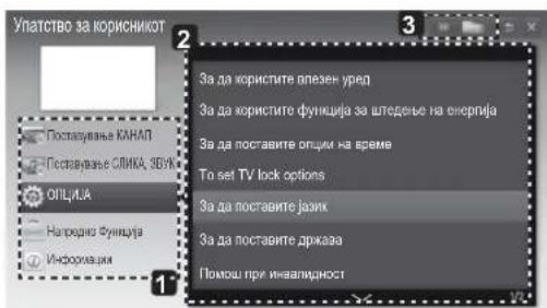 LG 42LA6130 - УПОТРЕБА НА УПАТСТВОТО ЗА КОРИСТЕЊЕ - 2