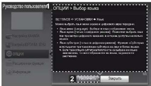 Руководство пользователя1 ОПЦИИ > Выбор языка ВЕТ ПРОКС = УСТАРОВКИЯ • Ранк Можно выбрать SQL и нелия оклади и цифрового звода передача. • Якин вник (паказар) - Белкин и языке разъездная звода. • Якин викла (заказа и инвентрация ресурс) • Поколитя выборь язык по пристерам крепралого майна, во всех доступных незалю- мение! • Якин кубинар (паказа и инвентрация ресурс). Фрунше субликом исключается при тоневанных сублятор на дому и более языка. • Если транслята сублитероскопятства на выбора и высшемы- никации, то якин в изрываето не дуко, не дукося на уменьчески. 2 Увеличить Закрыть