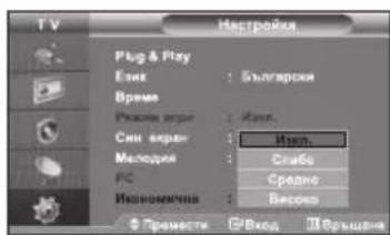 Ръг & Play Езия : Българския Время Разии итря : Изп. Сни якран : Изп. Молодки : Сгибо РС : Средне Извономчина : Високо Ф Премести: С/Вход Шеръщая