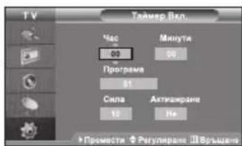 Таймер Вид. Час 00 Минута 50 Программа 81 Сила 12 Активиране Не Премета ⚪ Регулиране ⬆ Връщане