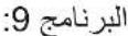 INDESIT XWE 81283X S EX - وصل خرطوم تصريف الماء - 21