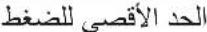 INDESIT XWE 81283X S EX - وصل خرطوم تصريف الماء - 12
