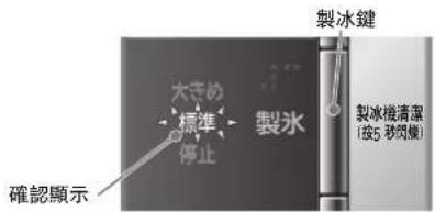 HITACHI R-SF48AMJ - 自動製冰機的設定 - 1