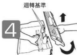 迴轉基準 4