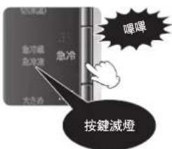急冷器 急冷器 急冷器 大冷器 暖罩 按键减燈