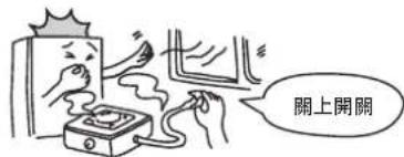 關上開關