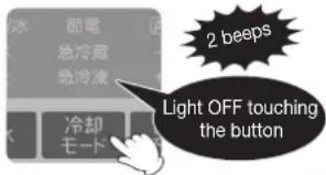 冰 節電 急冷蔵 急冷凍 2 beeps Light OFF touching the button