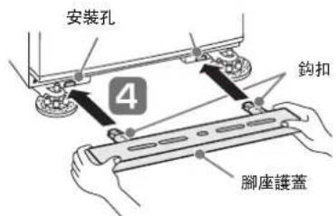 安装孔 4 鈞扣 腳座護蓋