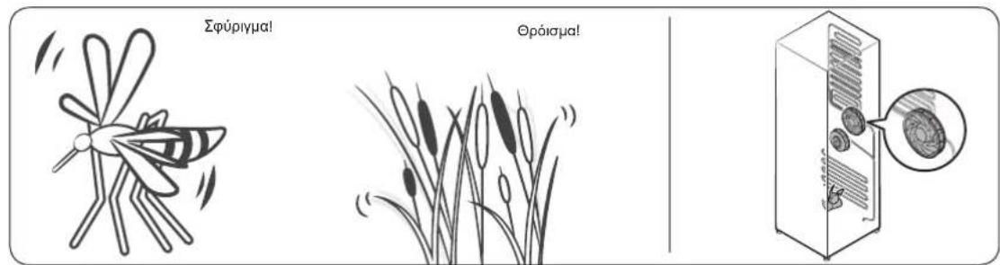 Σφύριγμα! Θρόισμα!