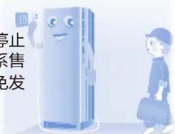 停止 禁售 免发