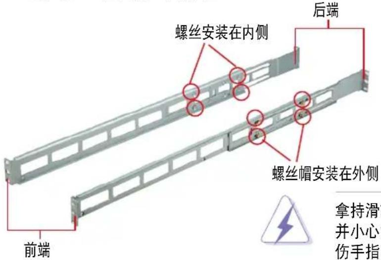 后端 螺丝安装在内侧 螺丝帽安装在外侧 前端 拿持滑 并小心 伤手指