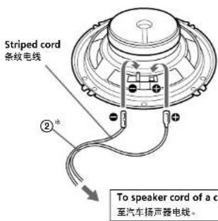 Striped cord 条纹电线 ② To speaker cord of a ca 至汽车扬声器电线。