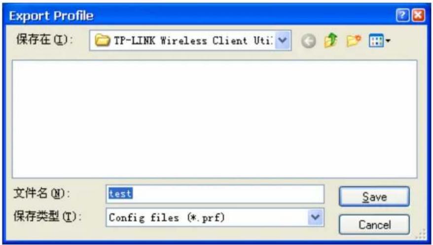 Export Profile 保存在(I): TP-LINK Wireless Client Uti 文件名(N): test 保存类型(T): Config files (*.prf) Save Cancel