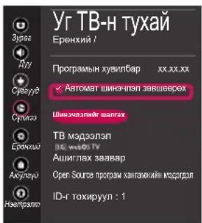 LG 43LK6200PLD - Зурагтын программыг шинэчлэж байна - 3