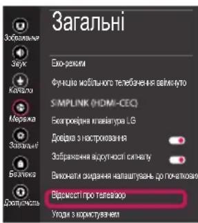 Загальні Зобольні Забук Казалы Мережа Загальні Безпреміна плаватура LG Дефра з настроювання Забряжання відсутності сигналу Виконати складнань навашувань до початковки Відомості про телевою Уходи з хористувачен