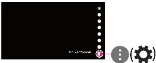 Все настройки ( )