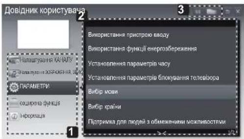 LG 47LM580S - ВИКОРИСТАННЯ ПОСІБНИКА КОРИСТУВАЧА - 4