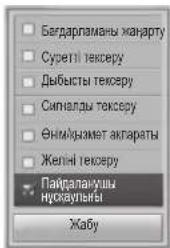 LG 47LM580S - ПАЙДАЛАНУШЫ НУСКАУЫН ПАЙДАЛАНУ - 2