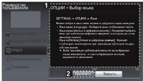LG 47LM580S - ИСПОЛЬЗОВАНИЕ РУКОВОДСТВА ПОЛЬЗОВАТЕЛЯ - 2