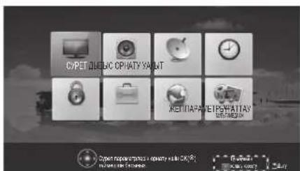 LG 47LM580S - ПАЙДАЛАНУШЫ НУСКАУЫН ПАЙДАЛАНУ - 1