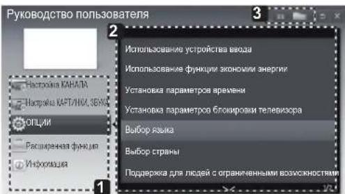 LG 47LM580S - ИСПОЛЬЗОВАНИЕ РУКОВОДСТВА ПОЛЬЗОВАТЕЛЯ - 4