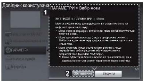 LG 47LM580S - ВИКОРИСТАННЯ ПОСІБНИКА КОРИСТУВАЧА - 2