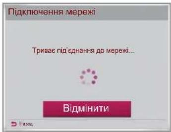 LG 32CS466 - НАЛАШТУВАННЯ МЕРЕЖИ - 3