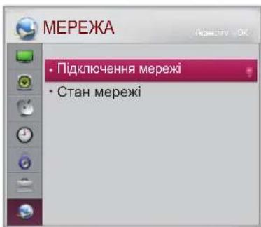 LG 32CS466 - НАЛАШТУВАННЯ МЕРЕЖИ - 1