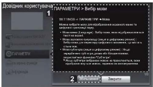 LG 32CS466 - ВИКОРИСТАННЯ ПОСІБНИКА КОРИСТУВАЧА - 2