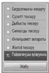 LG 22LS3590 - ПАЙДАЛАНУШЫ НУСКАУЫН ПАЙДАЛАНУ - 2