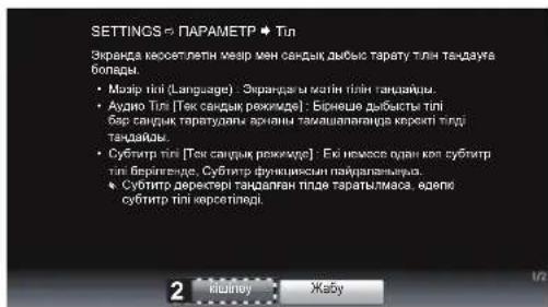 LG 22LS3590 - КАШЫКТАН БАСКАРУ КУРАЛЫ - 2