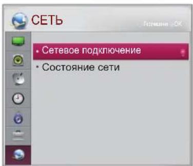LG 22LS3590 - Настройка сети - 1